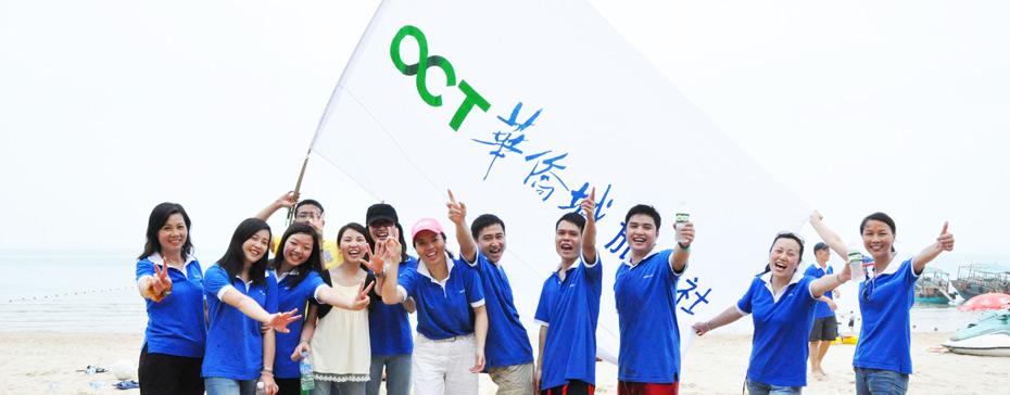 深圳市華僑城旅行社員工風采