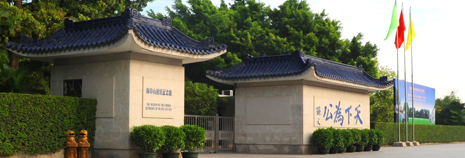 孫中山紀念館封面圖