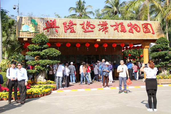 興隆熱帶植物園封面圖