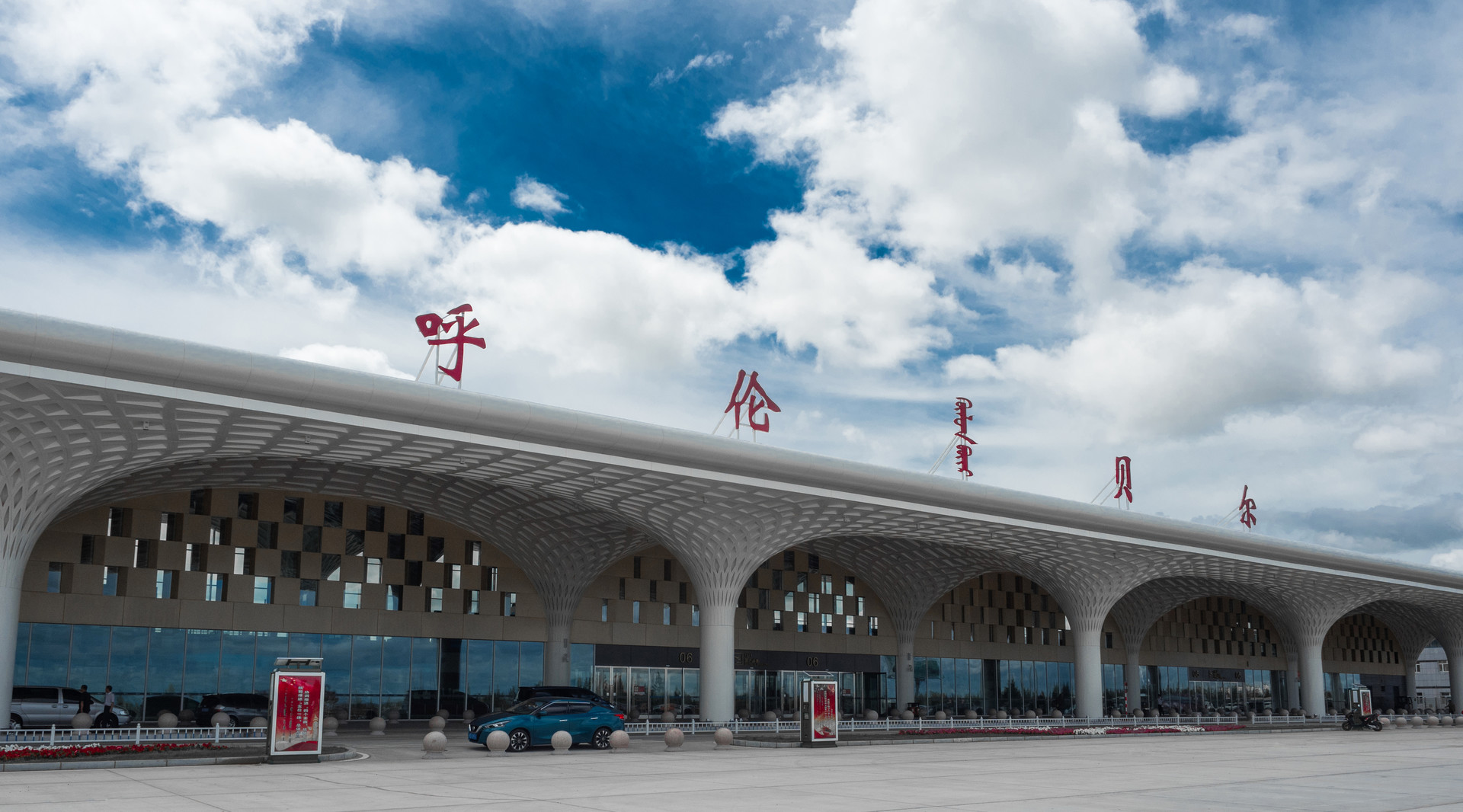 海拉爾機場封面圖