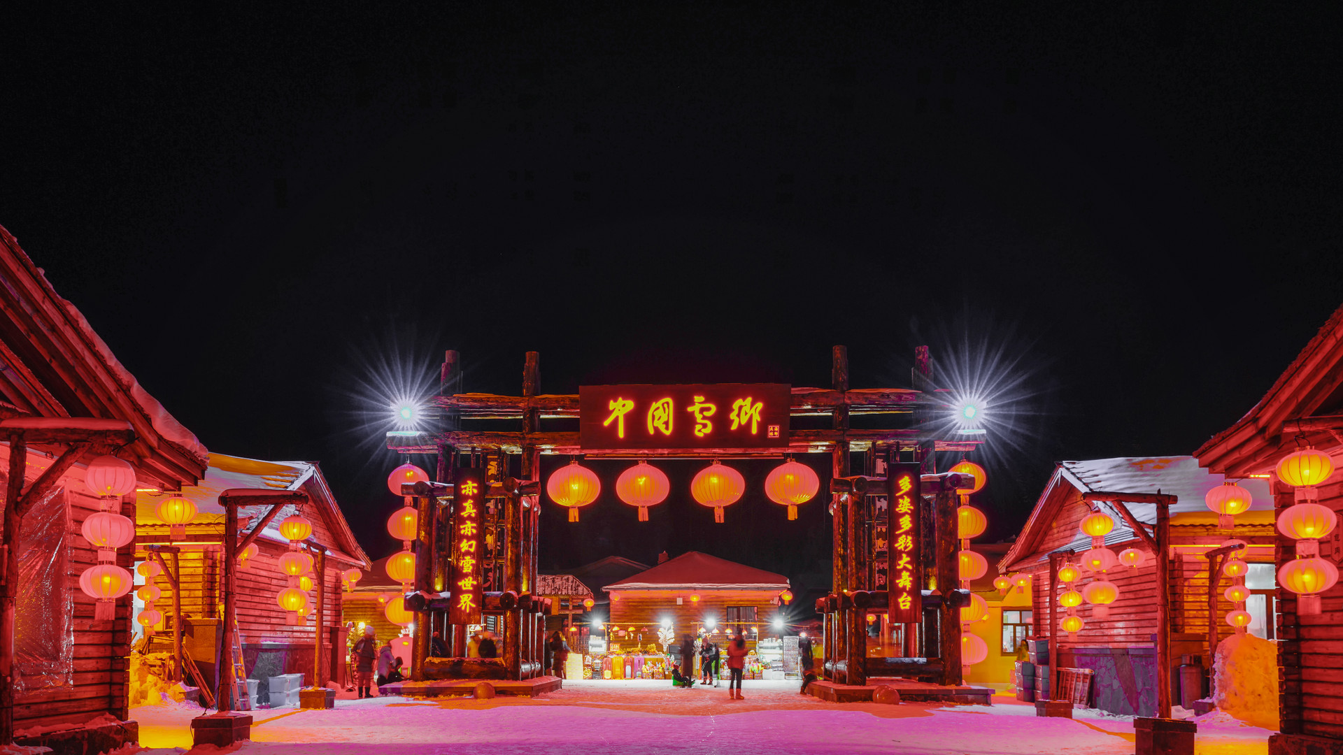 中國雪鄉封面圖