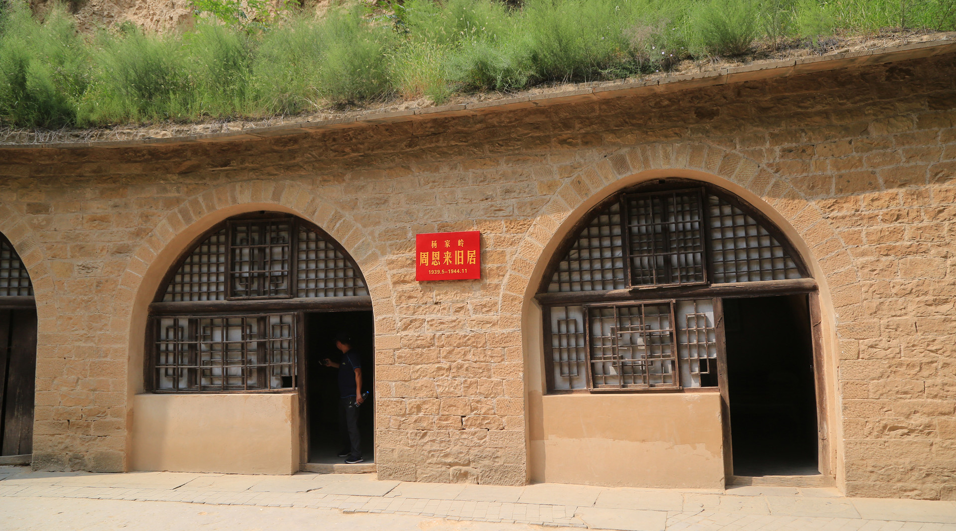 革命舊址楊家嶺封面圖