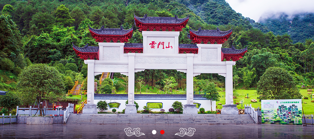 韶關云門山封面圖