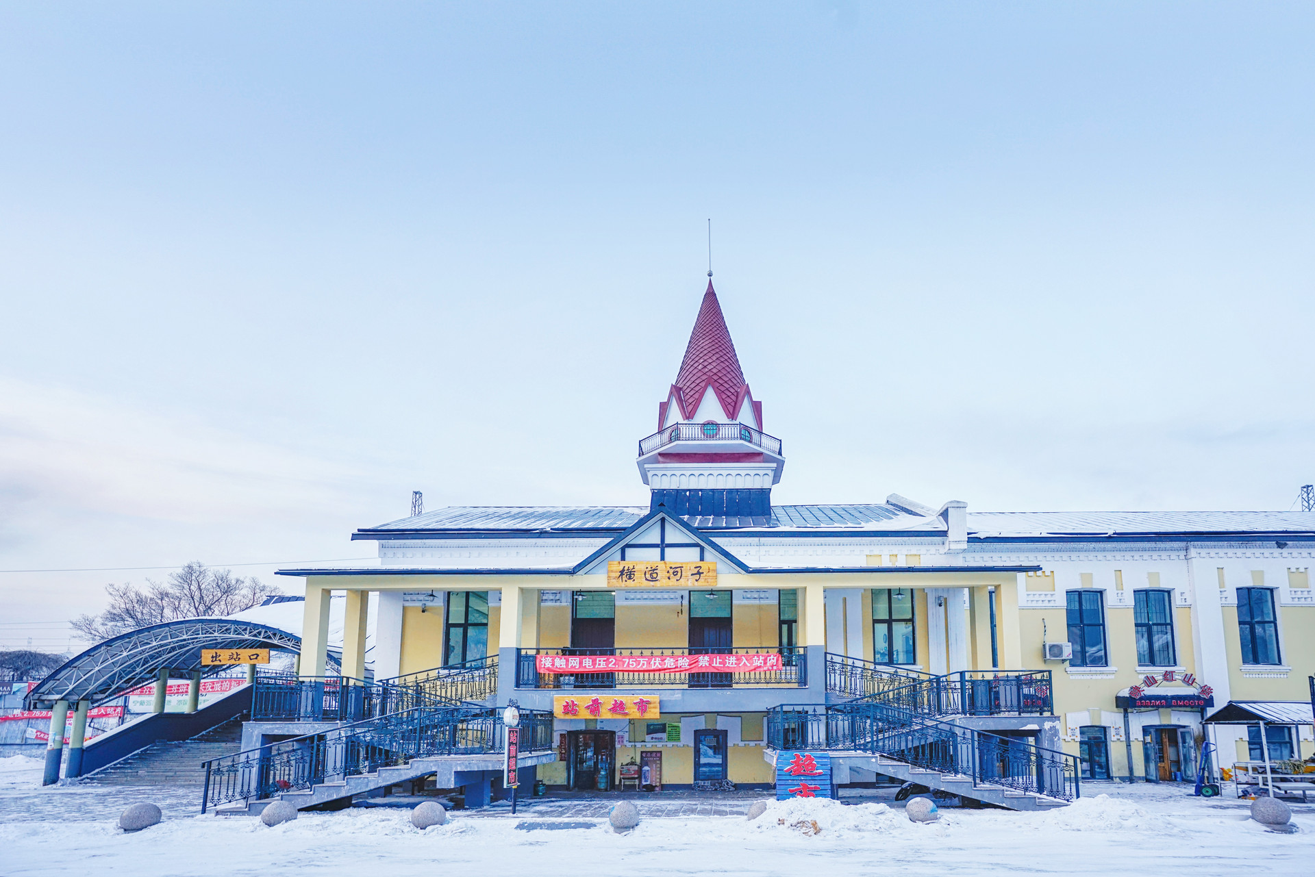 橫道河子古鎮封面圖