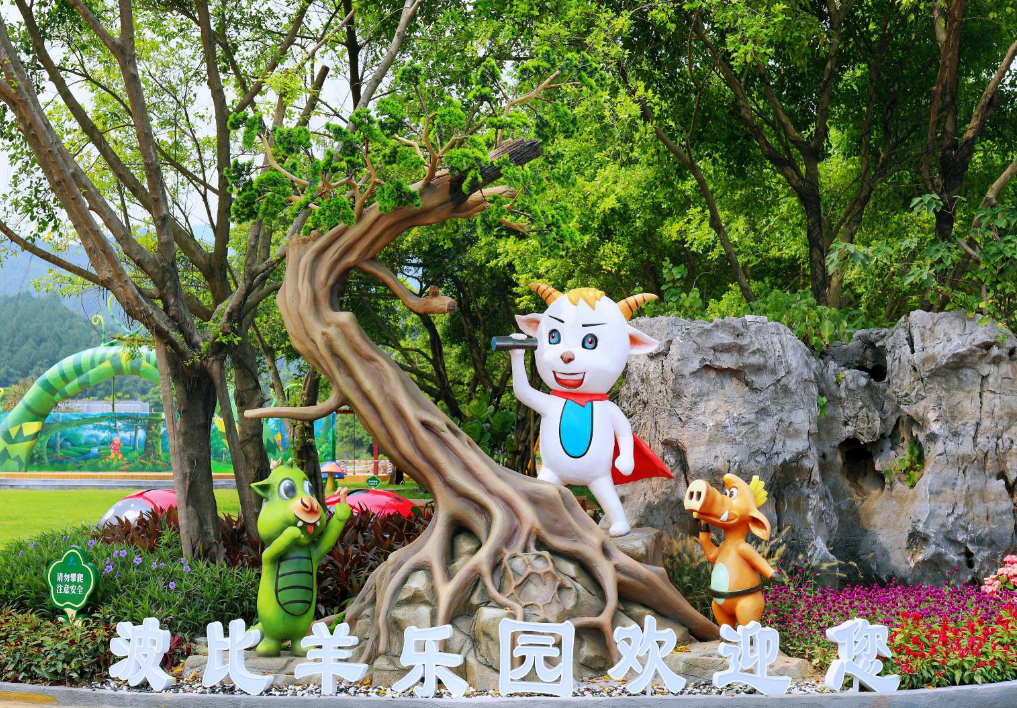 波比羊樂園1封面圖